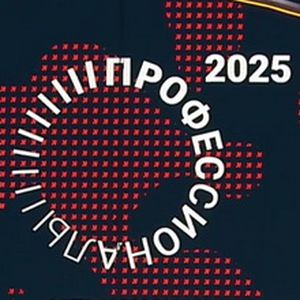 Торжественное открытие Финала Чемпионата высоких технологий 2025. Прямая трансляция